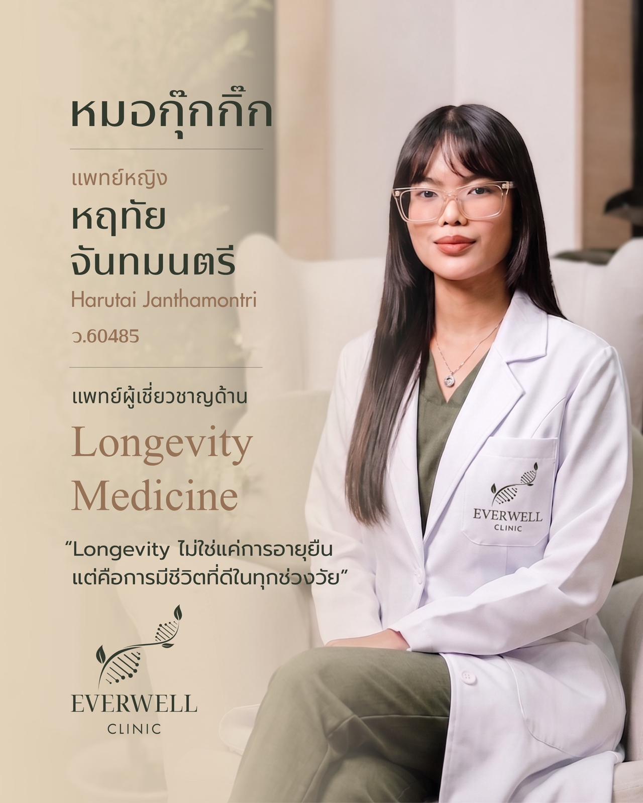 EVERWELL CLINIC - Harutai Jantamontri, MBBS, ABAARM